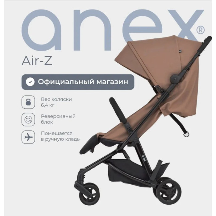 Прогулочная коляска Anex Air-Z коляска прогулочная anex air x gray ax 03 l