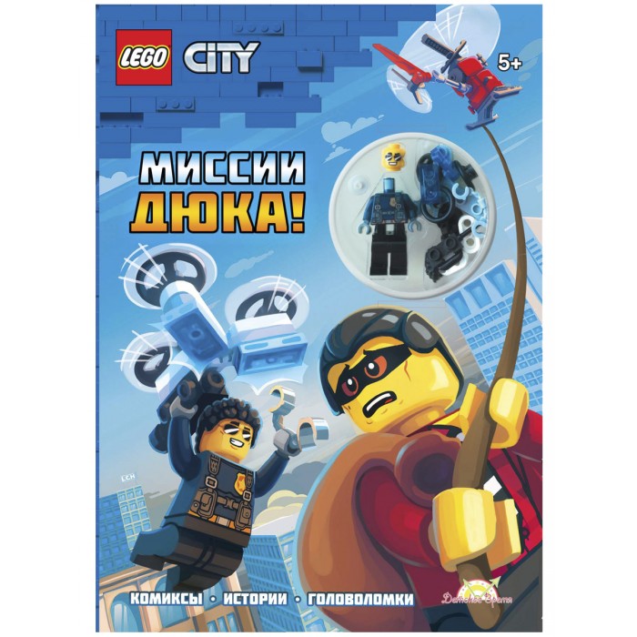

Lego Книга с игрушкой City Миссии Дюка, Книга с игрушкой City Миссии Дюка