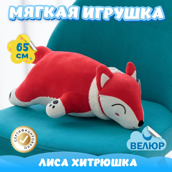 

Мягкая игрушка KiDWoW Лиса Хитрюшка 355455380, Лиса Хитрюшка 355455380