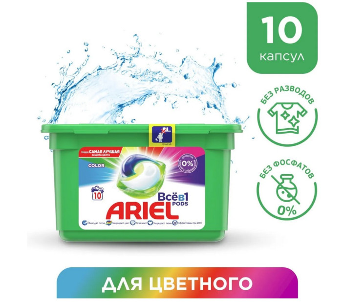 Ariel Pods Капсулы Для Стирки Всё-в-1 Color 10 шт.