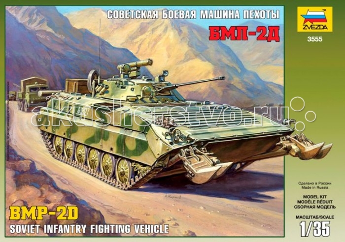 Сборные модели Звезда Советская боевая машина пехоты БМП-2Д 373 элемента 1:35 звезда модель бмп бумеранг многоцветный