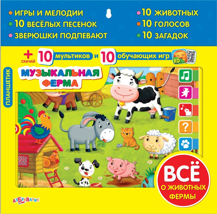 

Азбукварик Планшетик музыкальная ферма, Планшетик музыкальная ферма