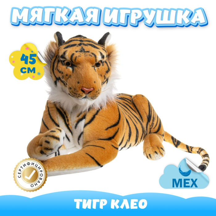 Мягкая игрушка KiDWoW Тигр Клео 325037780 мягкая игрушка kidwow тигр с детенышем 301226986