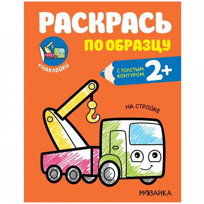 Раскраска с наклейками Мозаика Kids Волшебные питомцы Золотые пески 3+ - kontaktstroi.ru