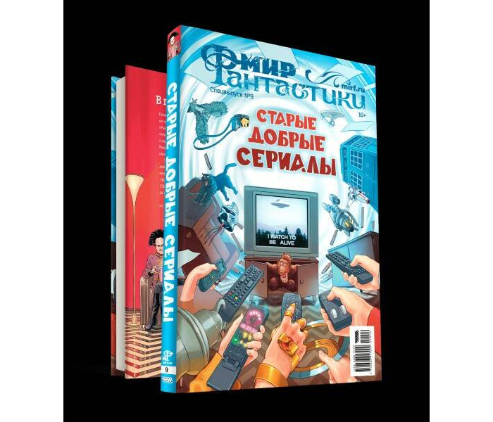 Hobby World Книга Мир фантастики Спецвыпуск №9 Старые добрые сериалы книга для записей а4 160л кл ночной город 7бц глянцевая ламинация
