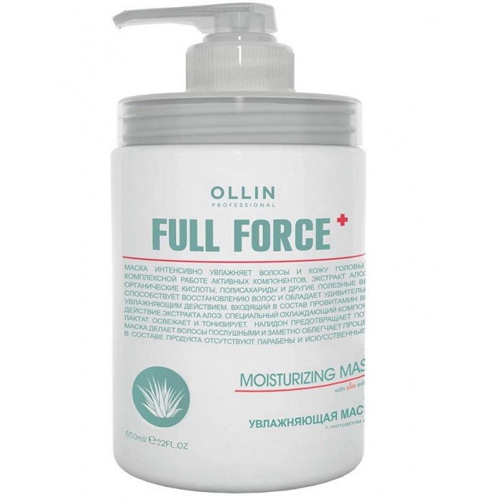 Ollin Professional Full Force Увлажняющая маска с экстрактом алоэ 650 мл 726482