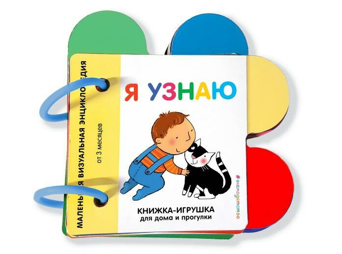 Эксмо Книга Я узнаю