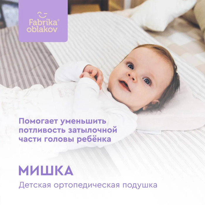 Фабрика облаков Подушка ортопедическая Мишка