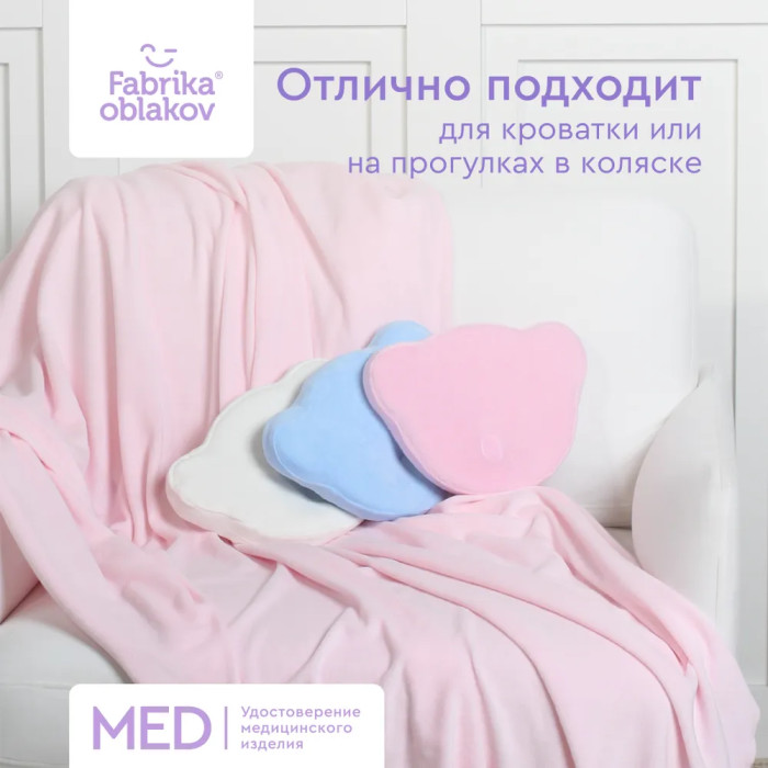 Фабрика облаков Подушка ортопедическая Мишка