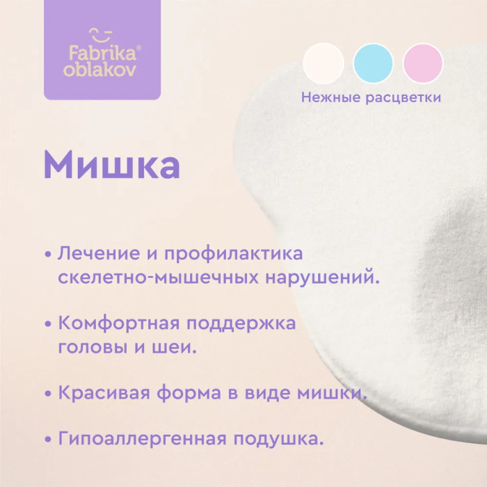 Фабрика облаков Подушка ортопедическая Мишка