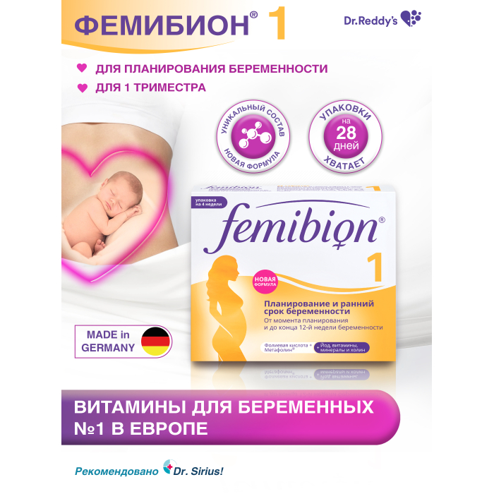 Femibion Фемибион  I От планирования до 12-й недели беременности 28 табл.