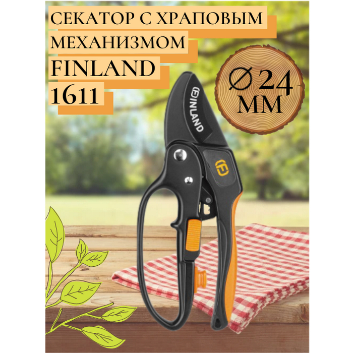 

Finland Секатор храповый профессиональный Центроинструмент 1611, Секатор храповый профессиональный Центроинструмент 1611
