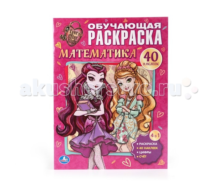 Раскраски школы «Долго и счастливо» - Ever After High