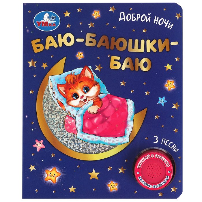 

Умка Музыкальная книга Баю-баюшки баю, Музыкальная книга Баю-баюшки баю