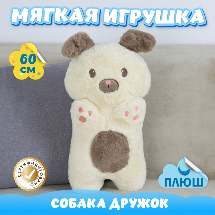 

Мягкая игрушка KiDWoW Собака Дружок 395235860, Собака Дружок 395235860