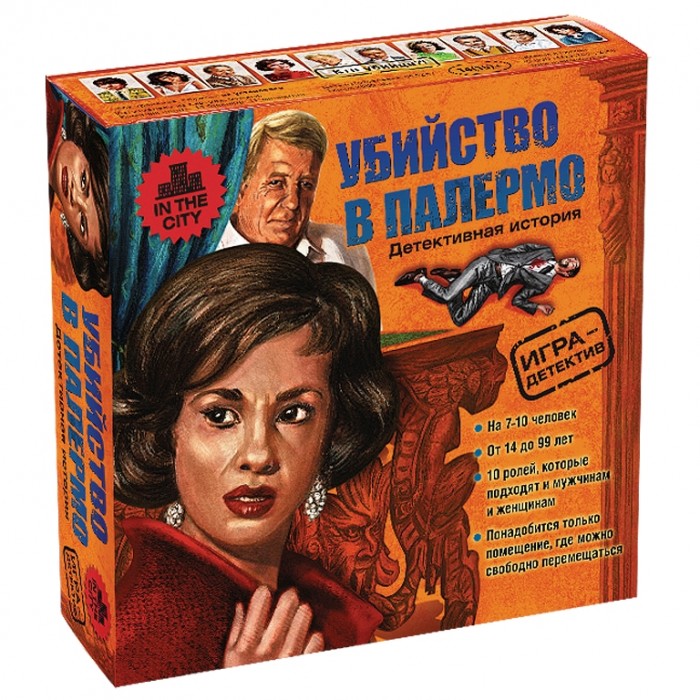 

In the city Игра Убийство в Палермо, Игра Убийство в Палермо