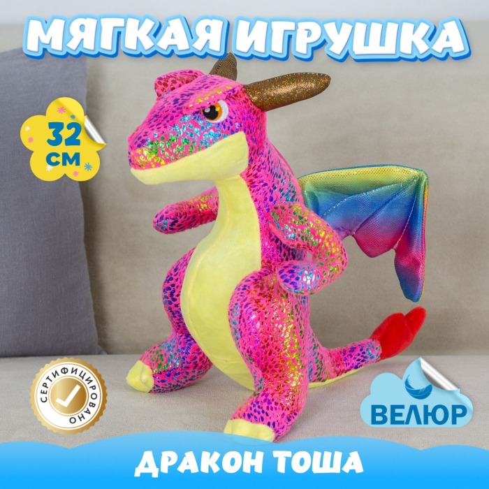 Дракон мягкая игрушка