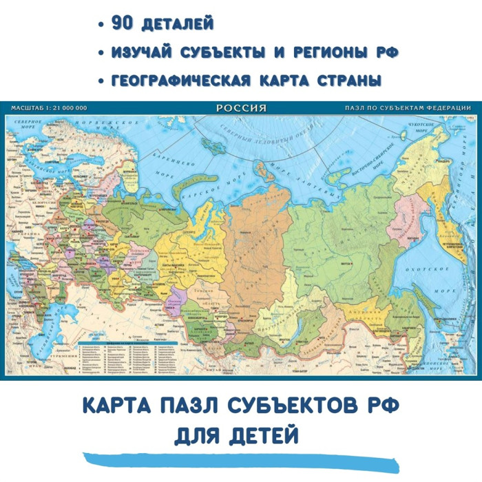 

Геоцентр Карта-пазл Субъекты Российской Федерации, Карта-пазл Субъекты Российской Федерации