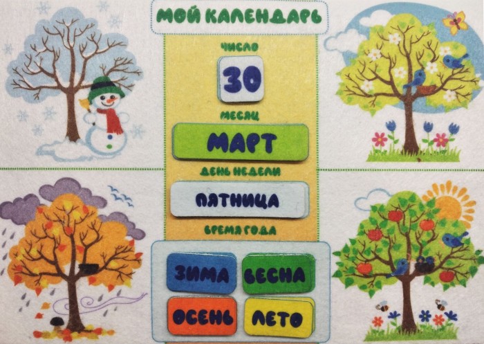 

Учитель Игра развивающая из фетра Календарь, Игра развивающая из фетра Календарь