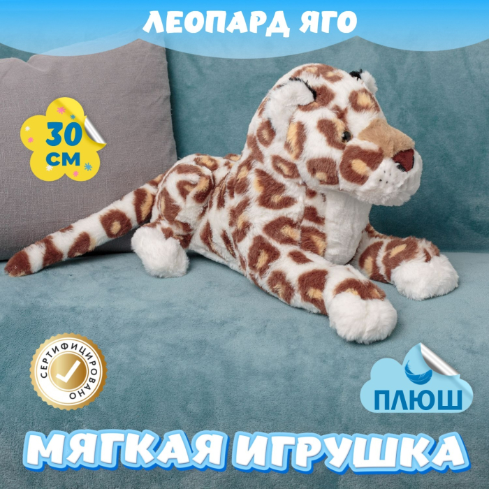 Мягкие игрушки KiDWoW Леопард Яго 340790268 мягкие игрушки ty леопард с пайетками 15 см