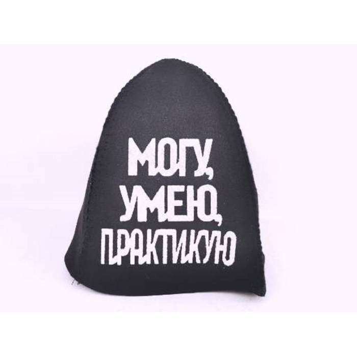 

Никитинская мануфактура Шапка банная с аппликацией Могу, умею, практикую, Шапка банная с аппликацией Могу, умею, практикую