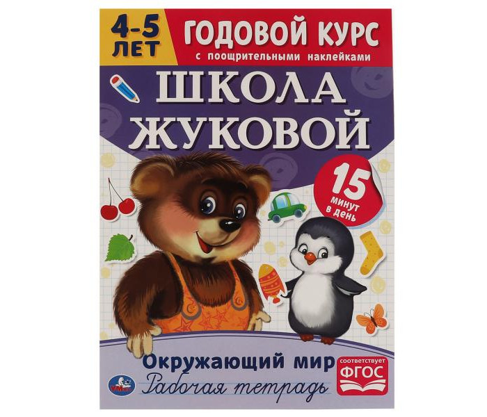 Купить Книгу Школа Жуковой Кто Где Живет