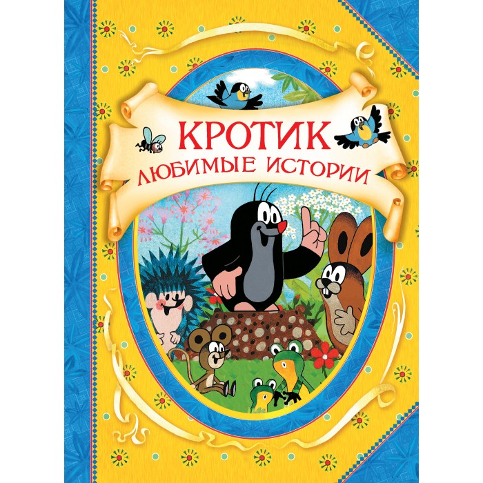 

Росмэн Книга Кротик Любимые истории, Книга Кротик Любимые истории