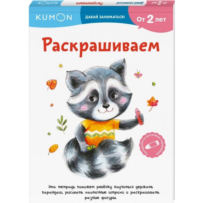 

Эксмо Kumon Раскрашиваем, Kumon Раскрашиваем