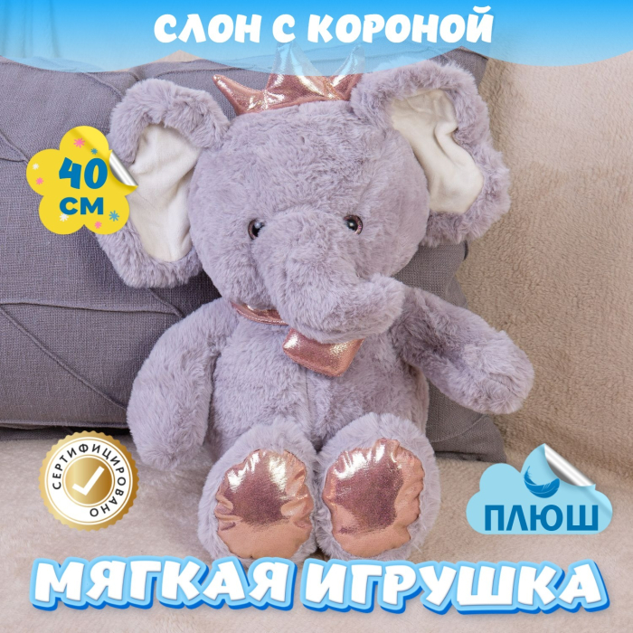 

Мягкая игрушка KiDWoW Слон с короной 301218691, Слон с короной 301218691