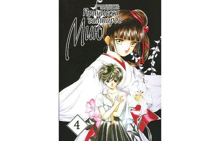 Запертая принцесса вампиров. Принцесса-вампир мию ova. Принцесса вампиров которая каждую ночь. Принцесса вампиров которая каждую ночь. Том 1.