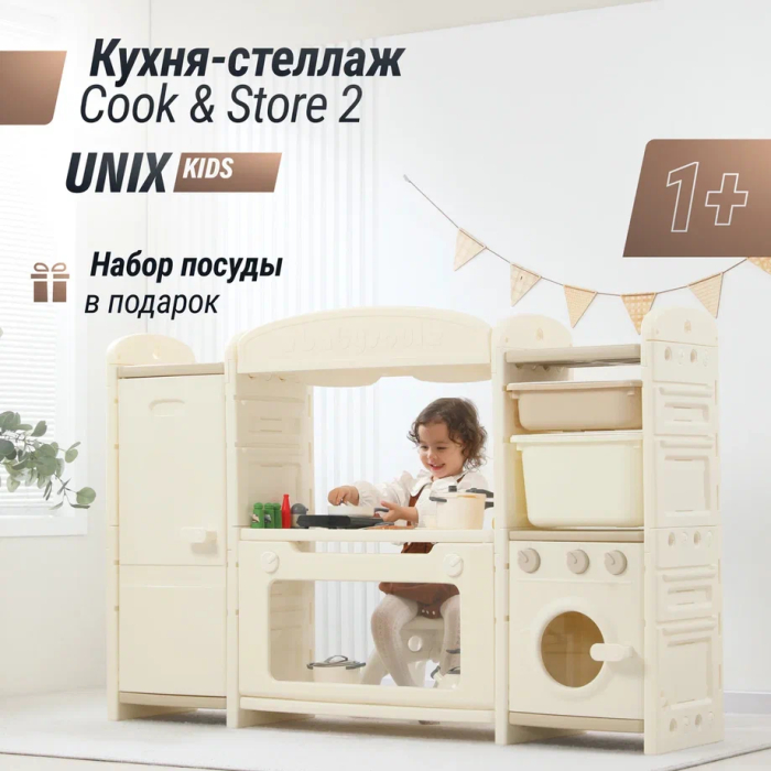 UNIX Kids Кухня детская UNIX Kids Cook & Store 2 Camel