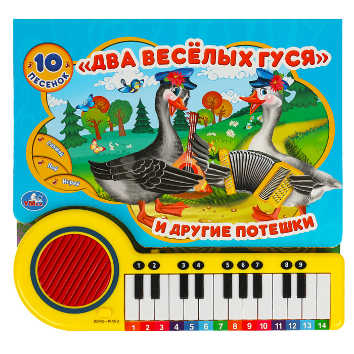 Книжки-игрушки Умка Книга-пианино Два весёлых гуся пианино умка b1439819 r1