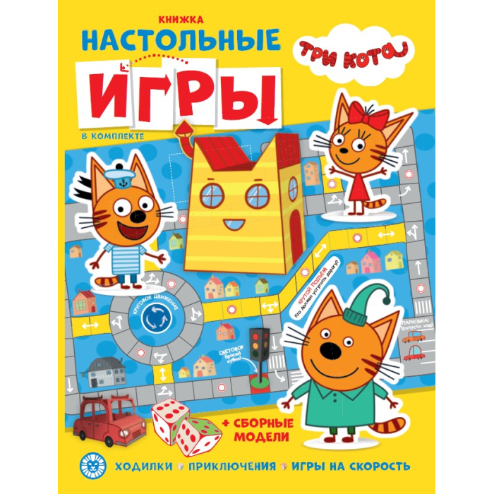 Сборник настольных игр Котята А4 Три кота — купить в Москве в интернет- магазине Акушерство.ру