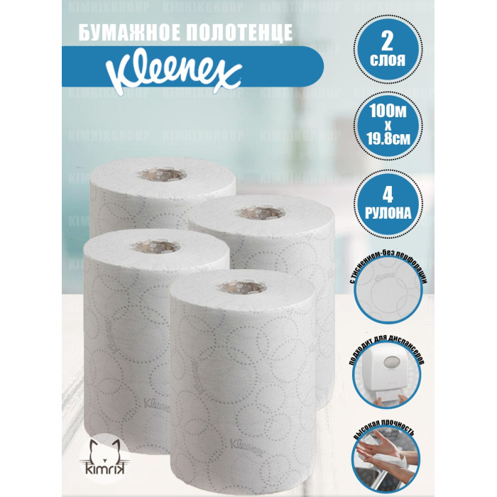 фото Kleenex бумажные полотенца ultra slimroll 2 слоя 4 рулона