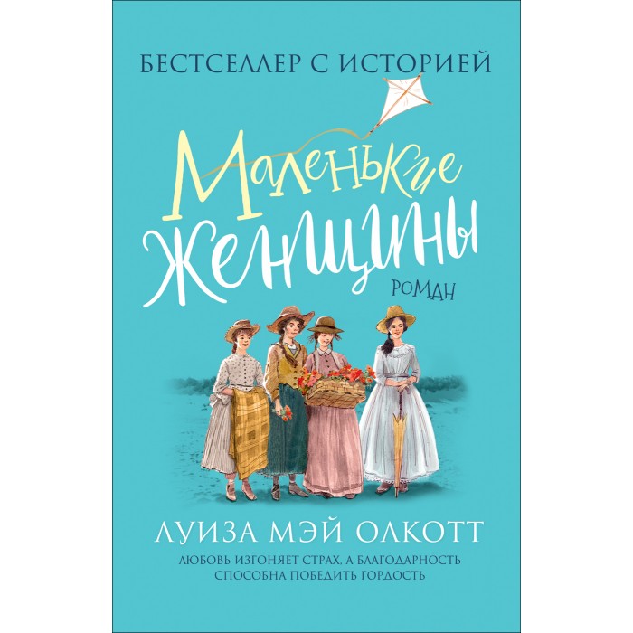 Фото маленькие женщины книга