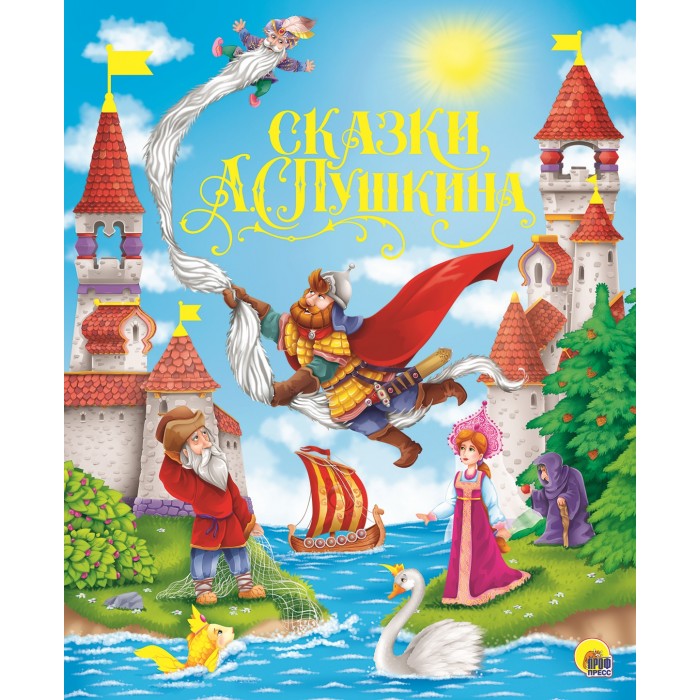 Художественные книги Проф-Пресс Сказки А.С. Пушкина проф пресс детские книги читаю сам мои первые сказки