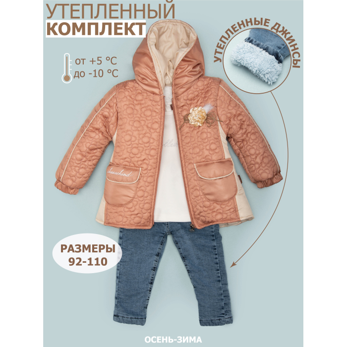 Star Kidz Комплект с курткой для девочки, размер 98