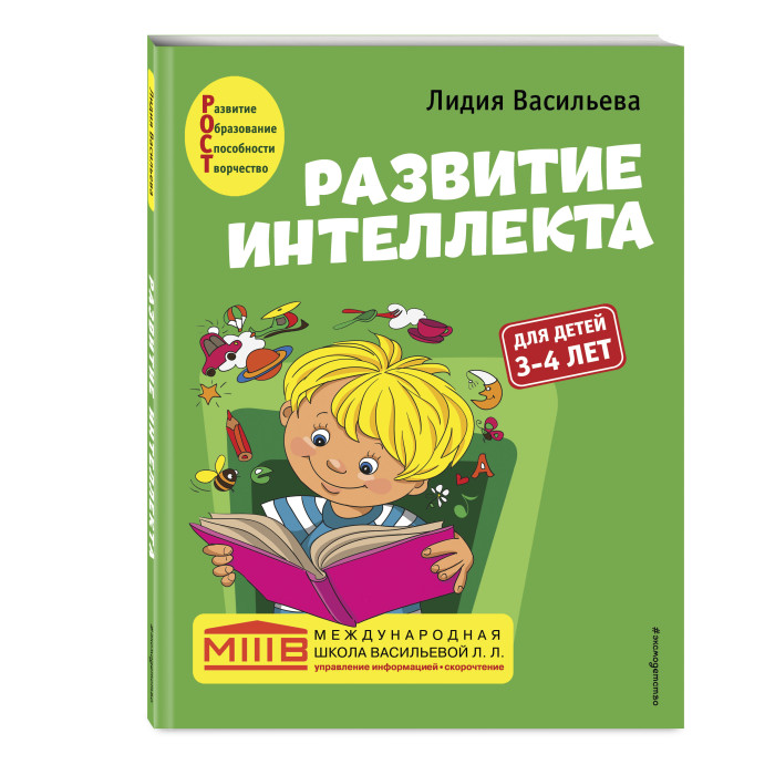 

Эксмо Развитие интеллекта Авторский курс для детей 3-4 лет, Развитие интеллекта Авторский курс для детей 3-4 лет