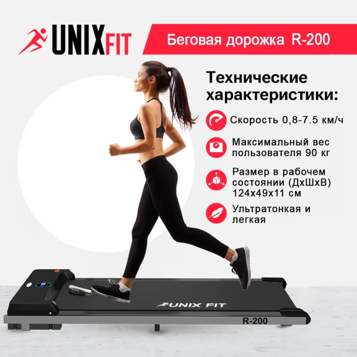 Тренажеры UNIX Fit Беговая дорожка UNIX Fit R-200