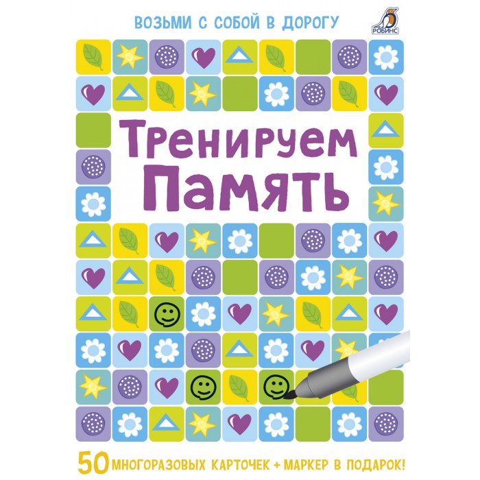 

Робинс Асборн - карточки Тренируем память, Асборн - карточки Тренируем память