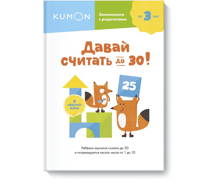 

Издательство Манн, Иванов и Фербер Давай считать до 30!, Давай считать до 30!