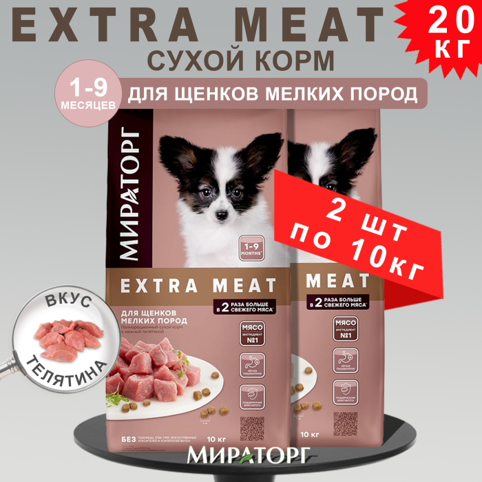 Мираторг Сухой корм для щенков мелких пород от 1 до 9 мес. c нежной телятиной 10 кг 2 шт.