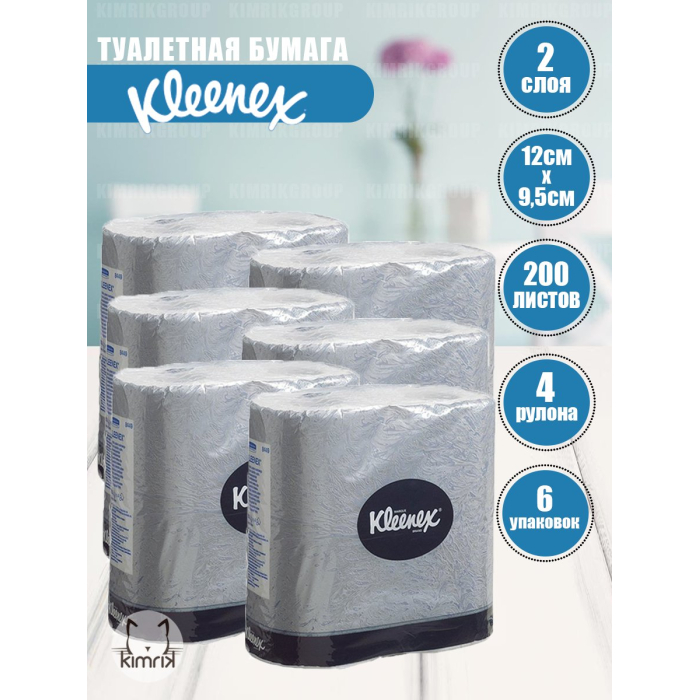  Kleenex Туалетная бумага 2 слоя 4 рулона 6 упаковок