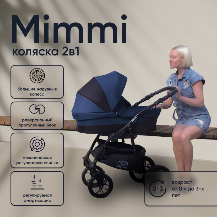 

Коляска Sweet Baby Mimmi 2 в 1, Mimmi 2 в 1
