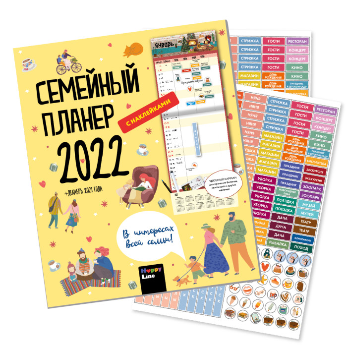 Календарь планер на 25