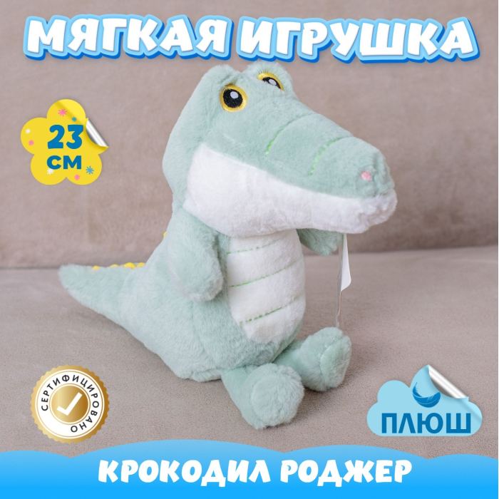 Мягкая игрушка KiDWoW Крокодил Роджер 366111372 день рождения крокодила гены