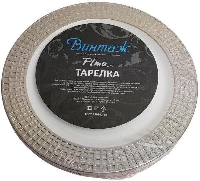 

PLMA Тарелка с металлическим ободком Винтаж Кубики 23 см 10 шт., Тарелка с металлическим ободком Винтаж Кубики 23 см 10 шт.
