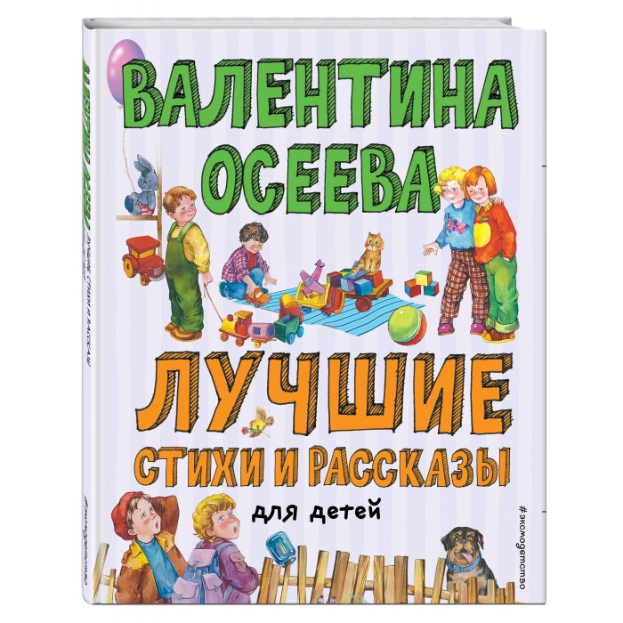 

Эксмо Книга Лучшие стихи и рассказы для детей, Книга Лучшие стихи и рассказы для детей