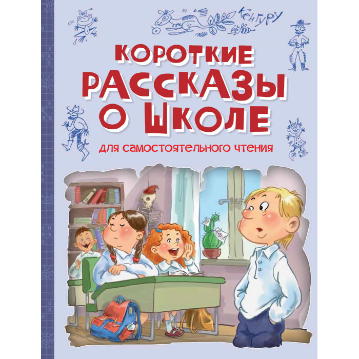 

Вакоша Короткие рассказы о школе, Короткие рассказы о школе