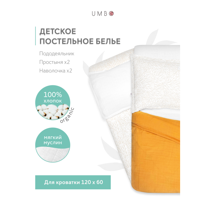 prym термотесьма для брюк с плотным кантом 900110 белый 1 6 см х 0 м Постельное белье Umbo из муслина 120х60 см (5 предметов)